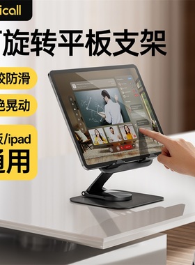 拉米酷桌面平板支架手机电脑ipad支架可360°旋转折叠式便携铝合金懒人支撑架直播绘画吃鸡游戏专用2025新款