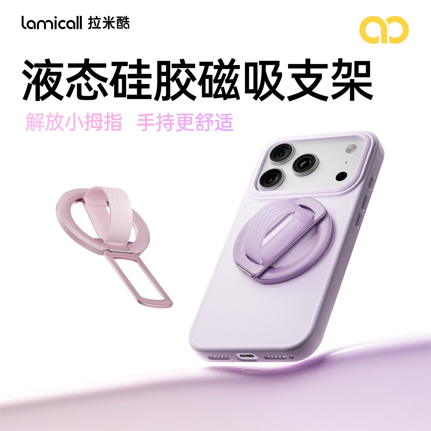 拉米酷磁吸手机支架指环扣Magsafe磁吸液态硅胶舒适便携解放小拇指桌面背贴手机架懒人支架床头手机平板支架