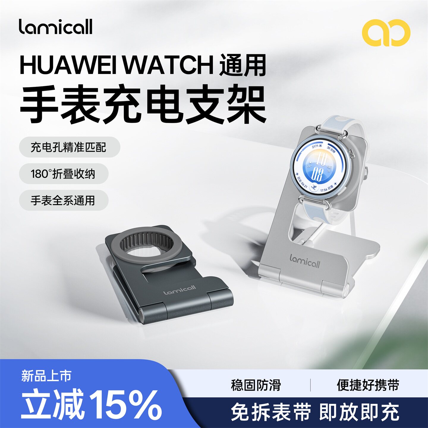 拉米酷适用于华为手表充电器支架