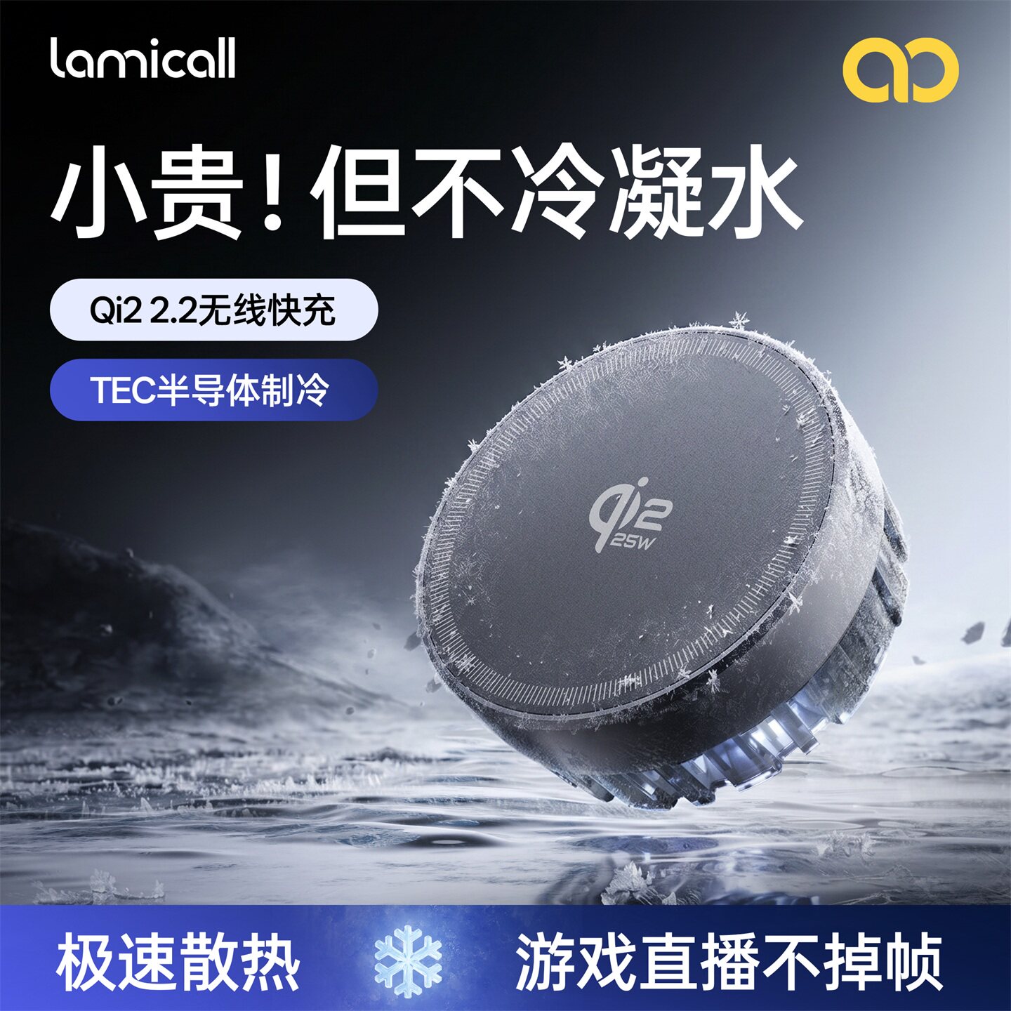拉米酷磁吸制冷无线快充散热器