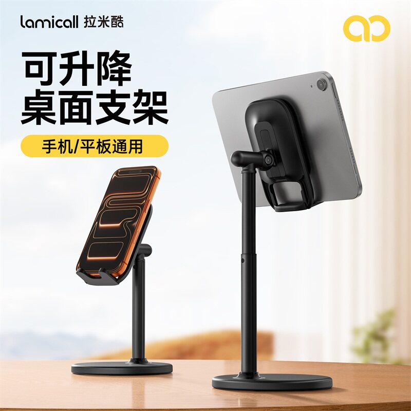 手机桌面支架可升降调节直播专用图片
