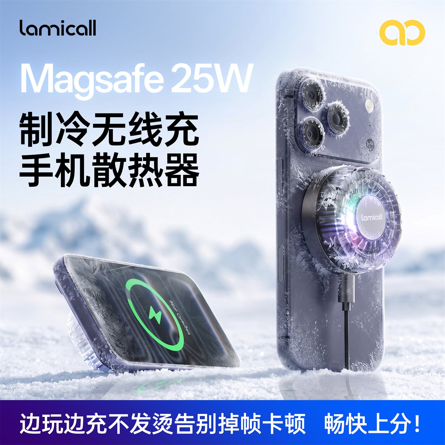【真25W】拉米酷磁吸制冷无线充电器手机散热低温快充半导体苹果手机iPhone17游戏直播磁吸边充边玩小巧便携