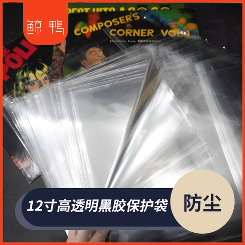 50个黑胶保护套黑胶唱片粘口外袋