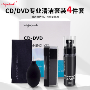 CD清洁DVD光盘清理套装擦碟布护理剂除尘气吹蓝光游戏碟片清洗液