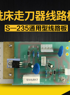 宝鸡SBS-235走刀器线路板ALSGS通用型铣床进给器电路板KE-400S