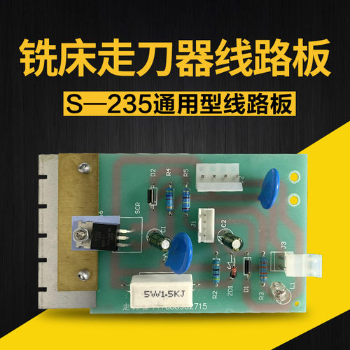 宝鸡sbs-235走刀器通用型铣床