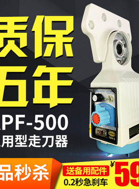 铣床走刀器同益APF-500建丰通用进刀器自动电子进给器SBS-235