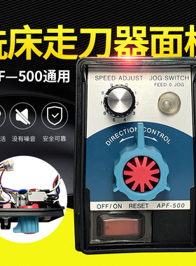 建丰同益APF500铣床走刀器配件 进给器控制调速面板集成 旋钮开关