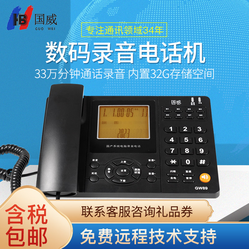 国威智能电脑录音电话机座机 GW89 客服办公电话支持国产电脑系统录音 海量存储录音管理呼叫中心固话