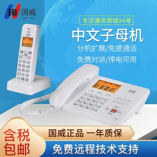 国威GW61固定电话座机子母机一拖二 中文 家用办公免提无线电话机