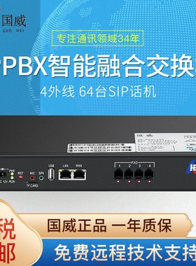 国威IPPBX电话交换机HB100 网络SIP电话机交换机IVR语音导航异地组网