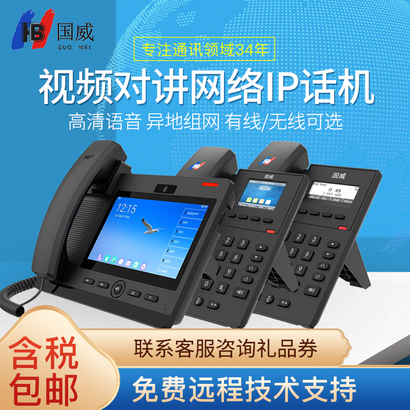国威IP网络电话机兼容IPPBX设备