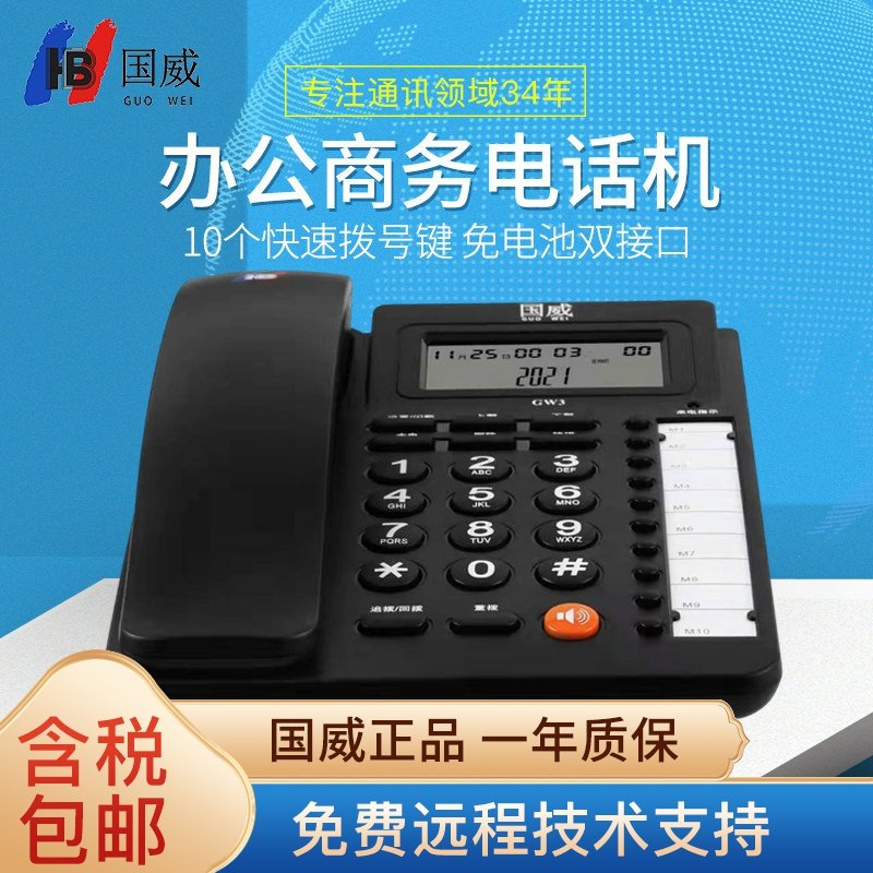 国威办公电话机座机GW3快捷拨号静音免电池免提来电显示有线电话