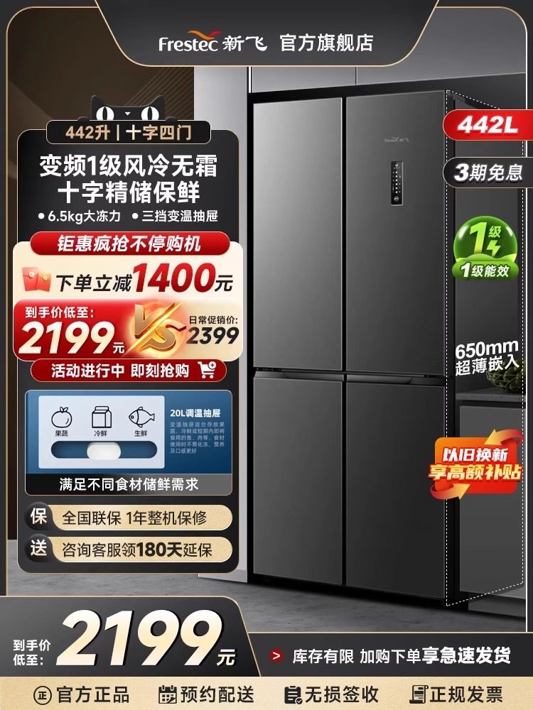 新飞442L十字对开门风冷无霜变频一级家用双开门四门四开门电冰箱