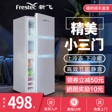 新飞冰箱家用小型三开门小冰箱冷藏冷冻宿舍租房节能大容量电冰箱