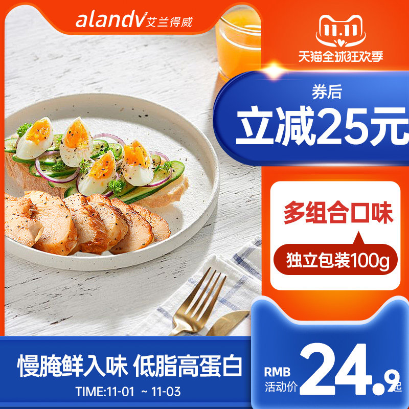 【雪梨推荐】艾兰得威速食鸡胸肉健身代餐即食鸡肉零食100g独立装
