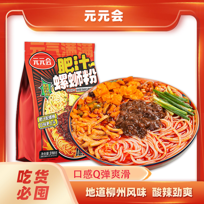 元元会肥汁螺蛳粉310克