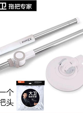 大卫拖把杆旗舰店官方D9旋转拖把头杆配件D11通用拓扑通用杆加粗