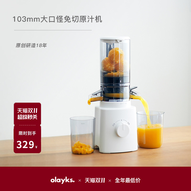 olayks原汁机榨汁机渣汁分离大口径家用多功能全自动易清洗果汁机怎么样,好用不?