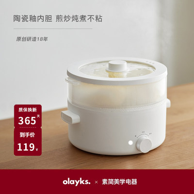 olayks多功能一体宿舍小型电火锅