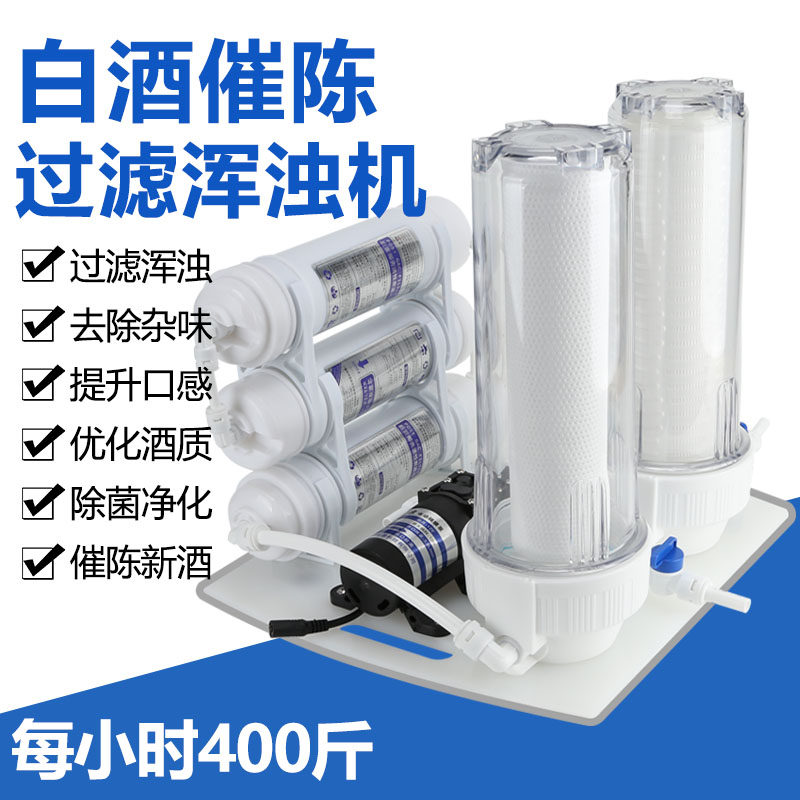 白酒过滤器自酿酒过滤机催陈新酒酒过滤设备异味苦味浑浊过滤杂质怎么样,好用不?