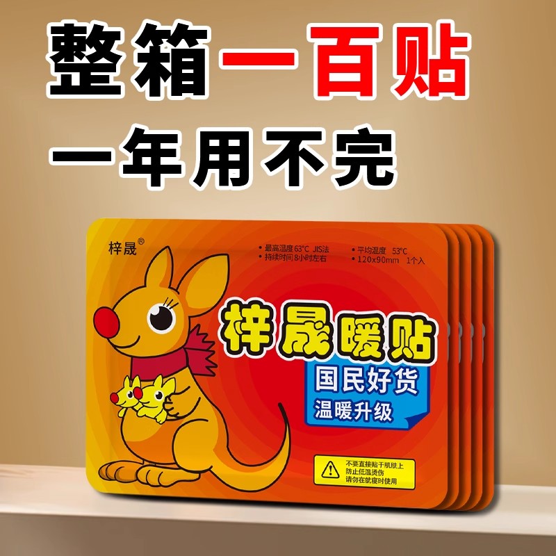 梓晟暖宝宝保暖贴自发热24小时膝盖关节暖身贴整箱装冬季正品官方