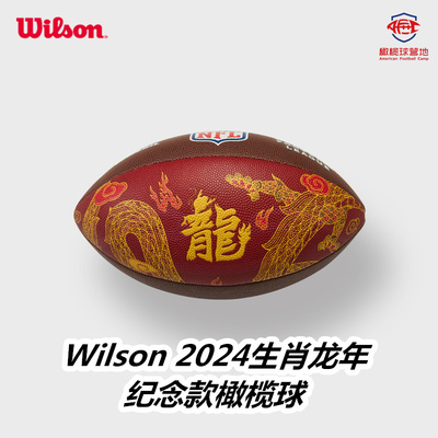 Wilson美式橄榄球纪念款