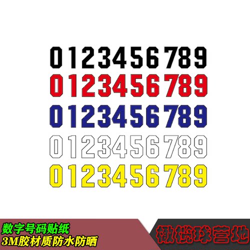 美式橄榄球头盔数字贴纸