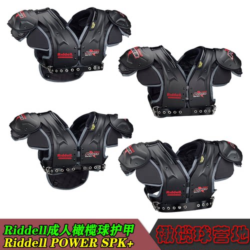 美式橄榄球RIDDELL橄榄球护甲