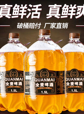 原浆精酿新鲜啤酒1.5L*3/6大桶装青岛风味扎啤啤酒整箱批发清仓