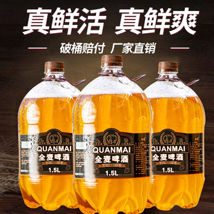 原浆精酿新鲜啤酒1.5L 青岛风味扎啤啤酒整箱批发特价 清仓 6大桶装