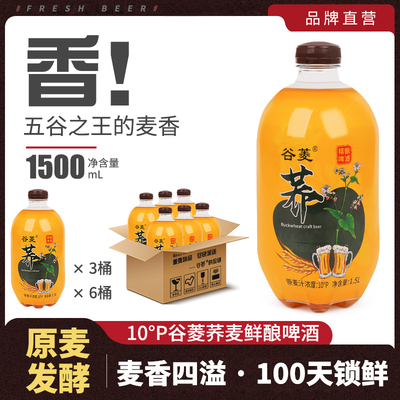 谷菱原浆苦荞精酿啤酒1.5L大桶装