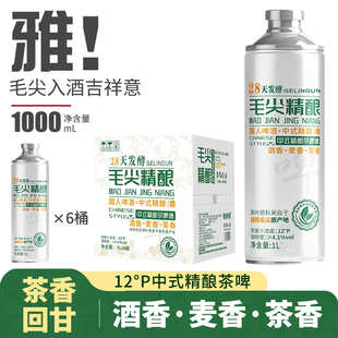 信Y毛尖原浆精酿茶啤酒大桶装 送礼 冰糖葫芦龙井茉莉花啤酒礼盒装