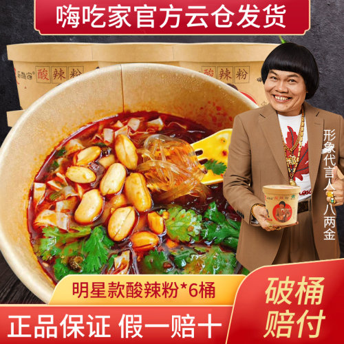嗨吃家桶装清真红薯粉