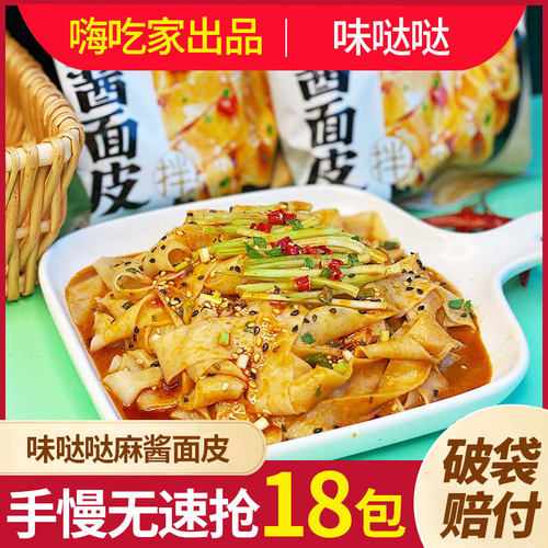 嗨吃家红油麻酱面皮110g袋装