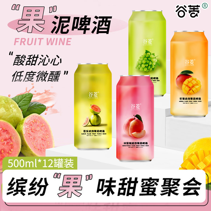 谷菱果泥微流体精酿果啤酒500ml12罐少女心微醺流体啤酒果味整箱