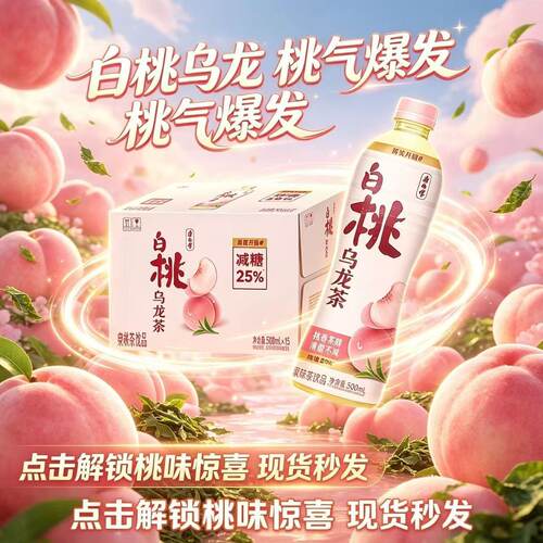 康师傅白桃乌龙茶500ml*15