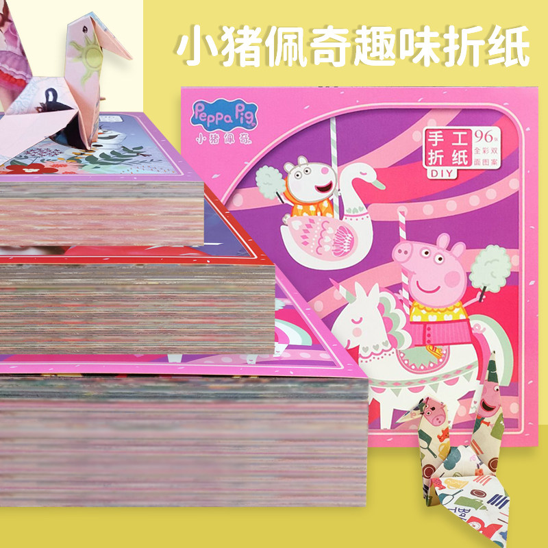 小猪佩奇趣味折纸彩纸儿童diy手工幼儿园3-6岁宝宝制作千纸鹤材料