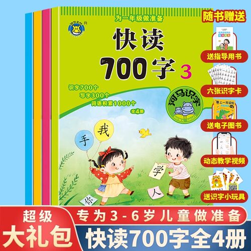 认字识字书3-6岁儿童识字卡片
