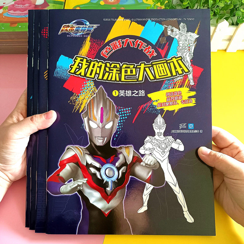 欧布奥特曼画画本涂色书绘画册幼儿童男孩卡通动漫填色涂鸦图画本
