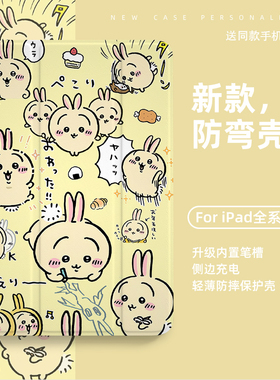 ipad10保护套chiikawa带笔槽2小可爱pro卡通4/3第九代11寸mini6适用苹果8三折2021硅胶air5平板2018款9保护套
