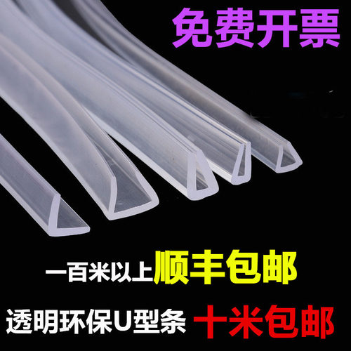 U型玻璃茶几防撞条包边橡胶
