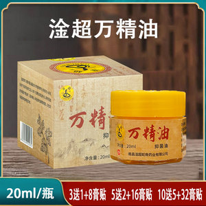 淦超万金油抑菌液20毫升葡萄籽油冬青油松节油丁香油肉桂油薄荷