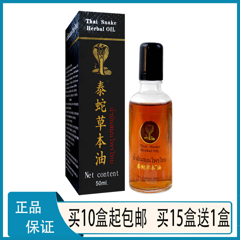 【15送1】泰国卧佛泰蛇草本油乳香没药透骨草没药红花鸡血藤血竭