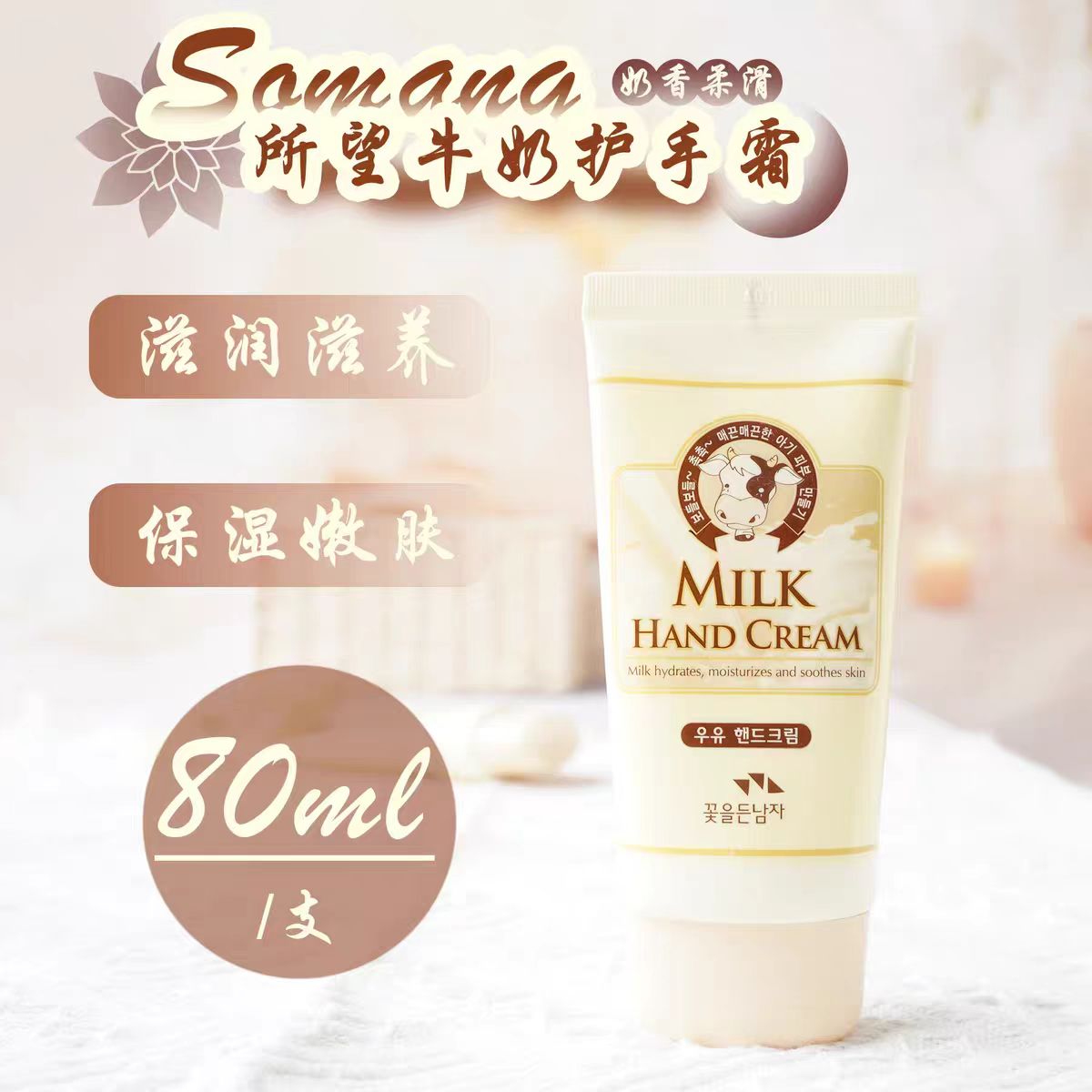 SOMANG所望韩国牛奶护手霜百年草护手霜滋润保湿补水防干裂不油腻