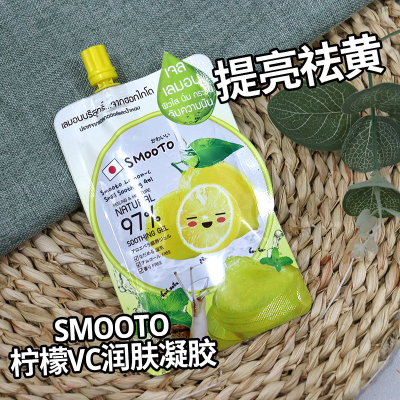 泰国711本土smooto蜗牛柠檬凝胶润肤维C保湿亮肤补水镇静润肤提亮