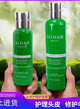 泰国Go hair头发营养素头皮护理精华修复干枯毛躁免洗护发素