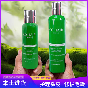 泰国Go hair头发营养素头皮护理精华修复干枯毛躁免洗护发素