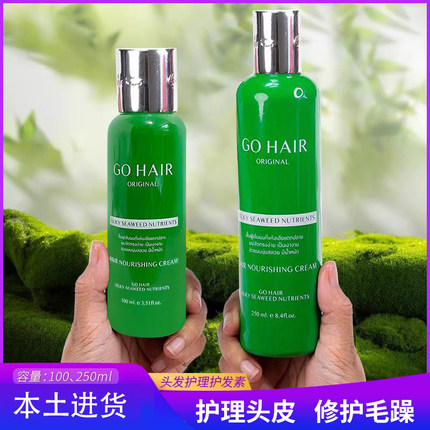 泰国Go hair头发营养素头皮护理精华修复干枯毛躁免洗护发素
