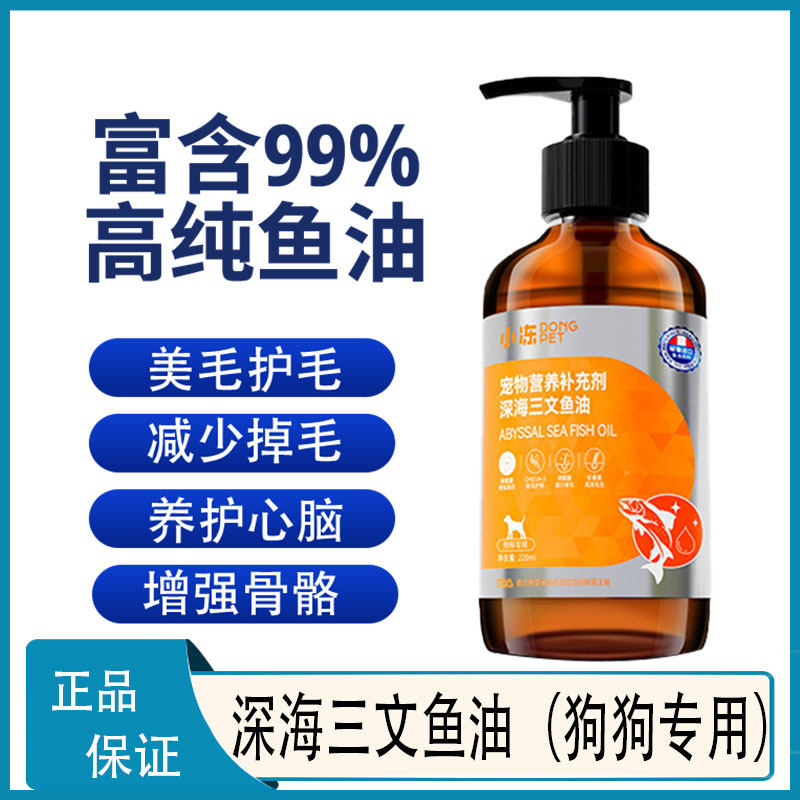鱼油狗狗宠物三文鱼油犬用卵磷脂美毛防掉毛深海鱼肝油猫咪化毛膏